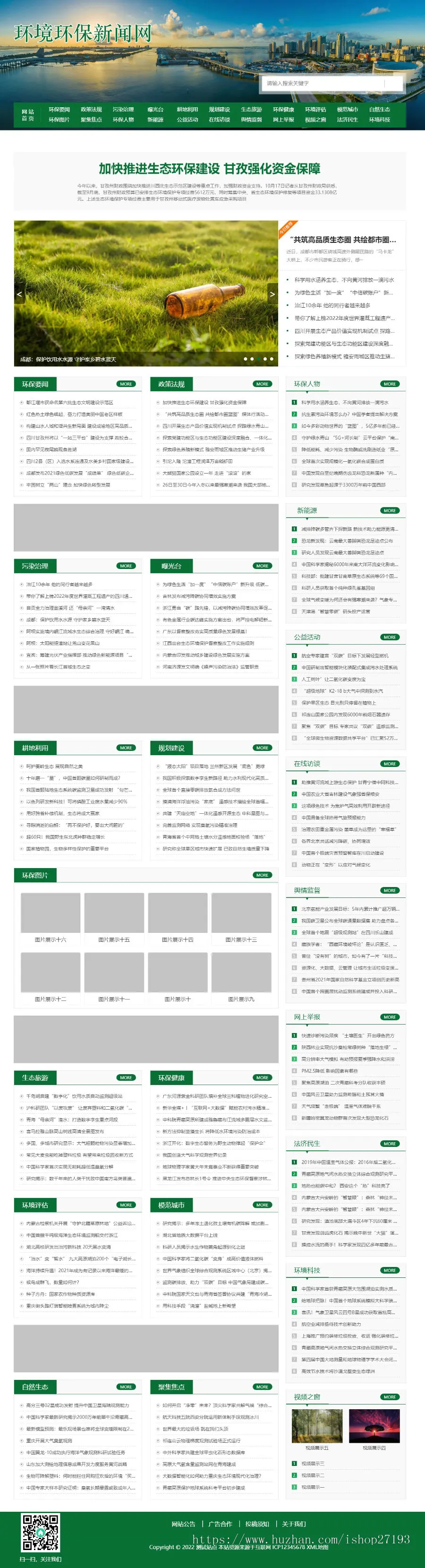 【自适应】新闻资讯博客主题pbootcms网站模板（PC+WAP）