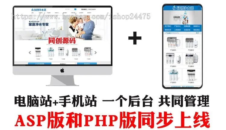 净水设备网站源码程序 PHP净水器公司网站源码模板带手机网站后台管理