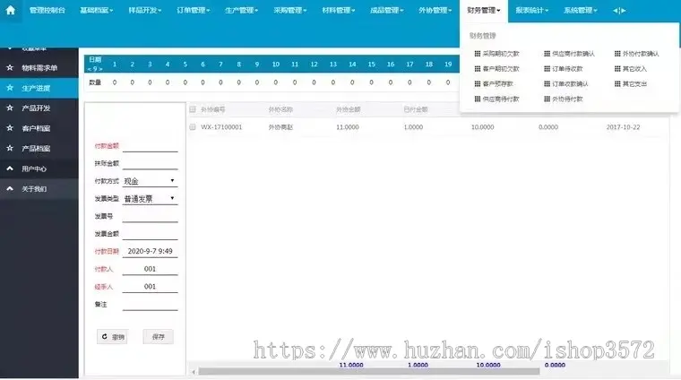 （亲测,可以提供安装）ERP源码 制造业通用ERP系统源码 工厂ERP源码开发