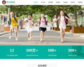 （自适应手机版）响应式中小学早教教育机构类网站pbootcms模板 HTML5教育培训机构网站