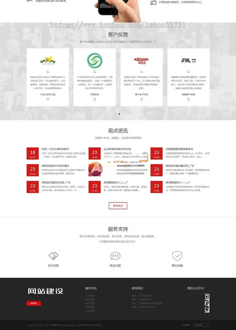 响应式网站网络设计公司织梦模板 HTML5网络建站公司网络工作室模版带手机版