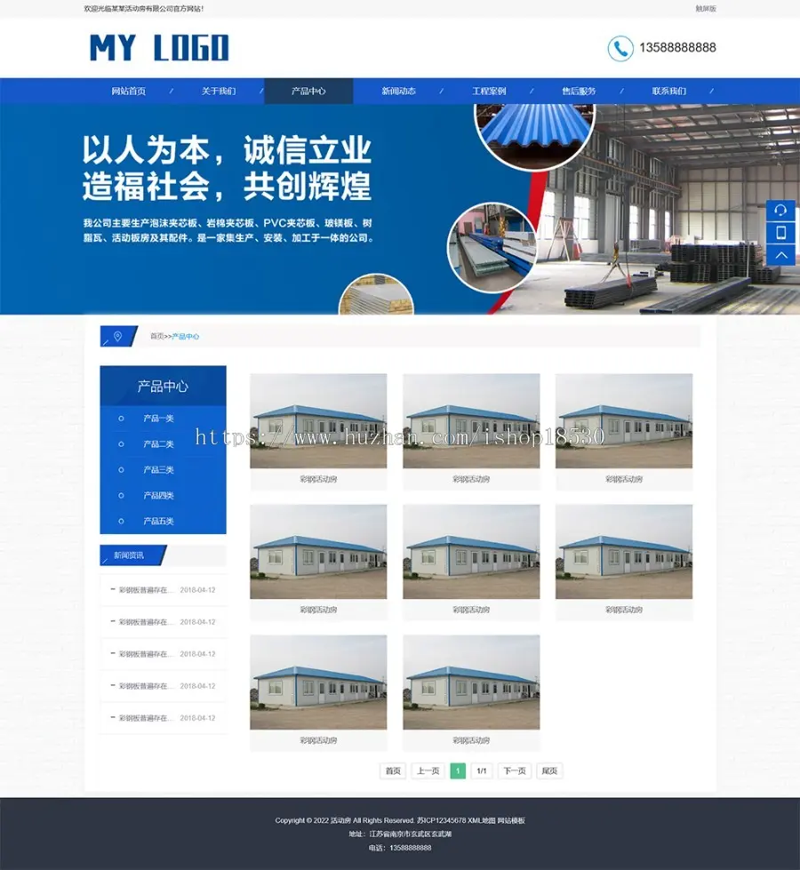 蓝色彩钢板活动房网站pbootcms模板（PC+WAP）临时移动房网站源码下载