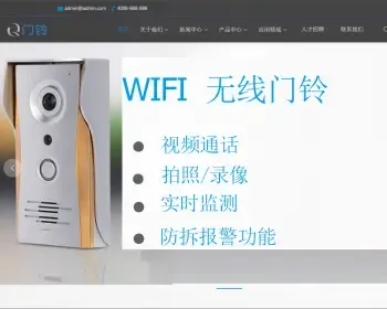 无线数码门铃类网站织梦模板 智能产品电子门铃网站（带手机版）