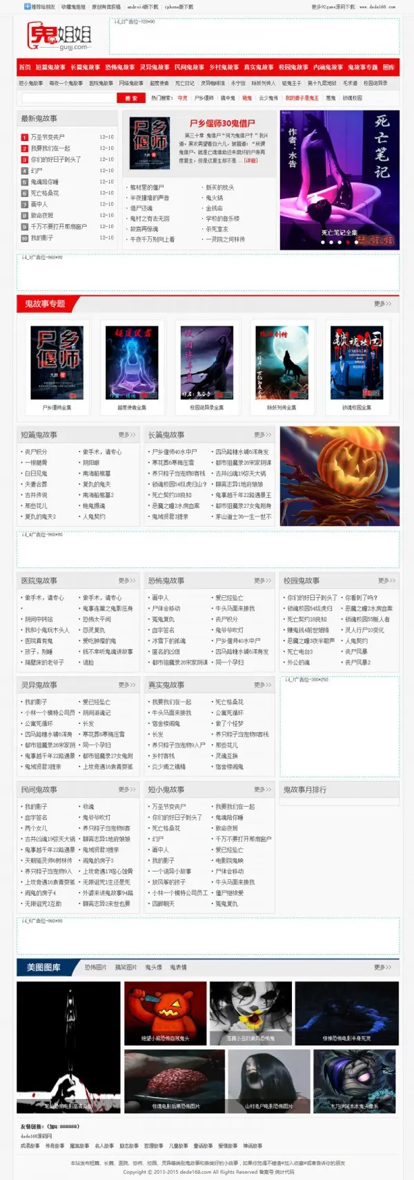 鬼故事网站源码，文章源码,采用帝国cms内核制作 