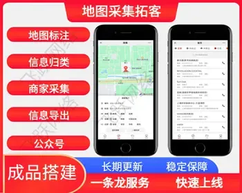 （长期更新）地图获客地图采集行业获客程序商家信息采集获客