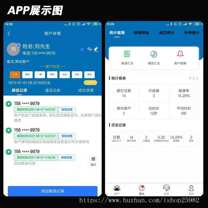 电话销售外呼CRM系统app