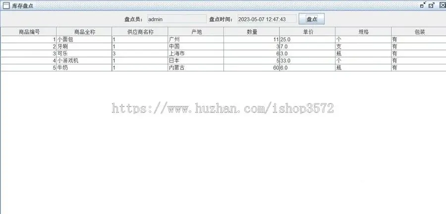 超市进销存管理系统 基于Java Swing +MySQL数据库,源代码 文档