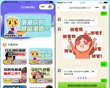 心理测试小程序源码心理测评小程序情商测试爱情测试缘分测试性格测试趣味测试流量主