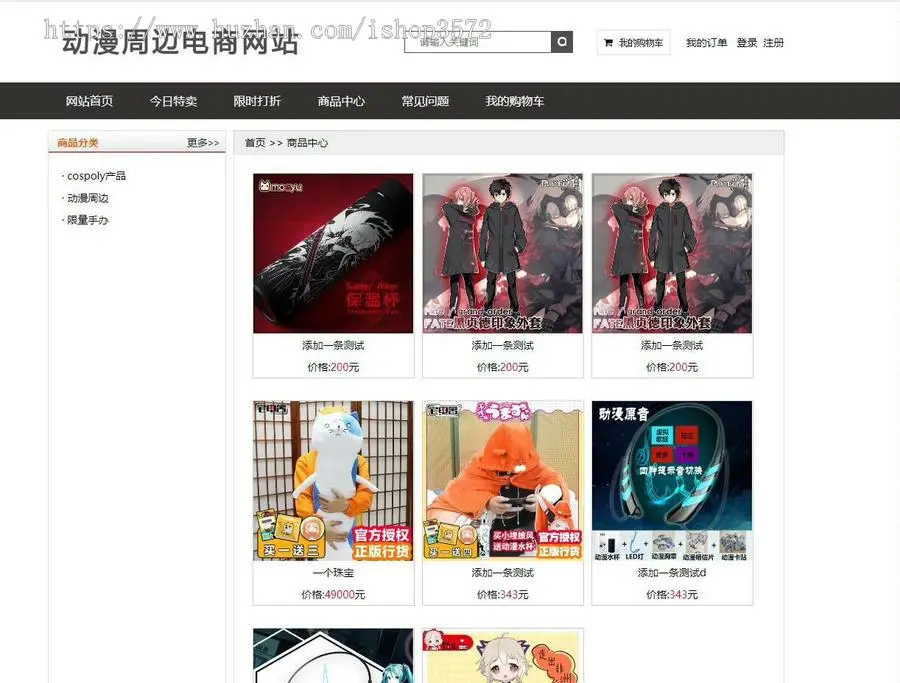 动漫周边商城PHP成品系统PHP源码 动漫商城 电子产品商城 手办漫画商城