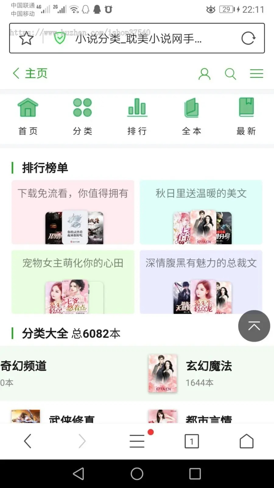 2021年3月PTCMS完美修复版小说模板蜻蜓听书/四色风格/带朗读/带下载无线端更新规则