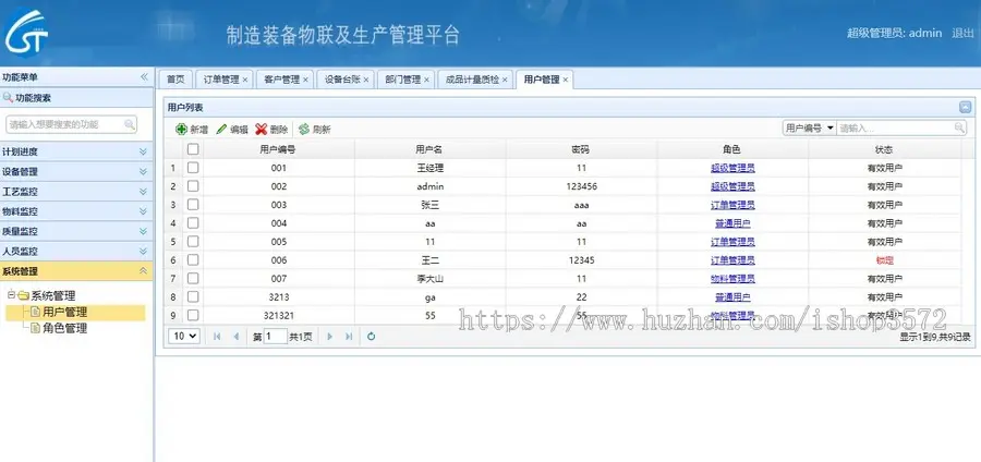 Java工厂制造生产ERP系统源码springmvcssm+mybatis