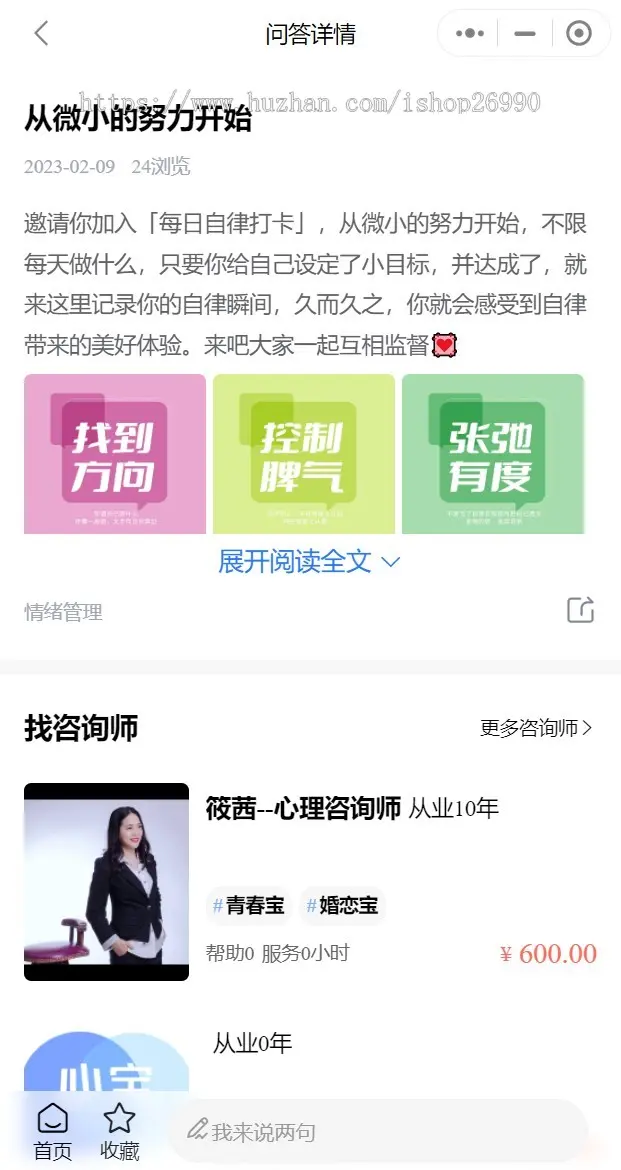 心理健康咨询付费问答咨询师小程序uniapp+thinkphp