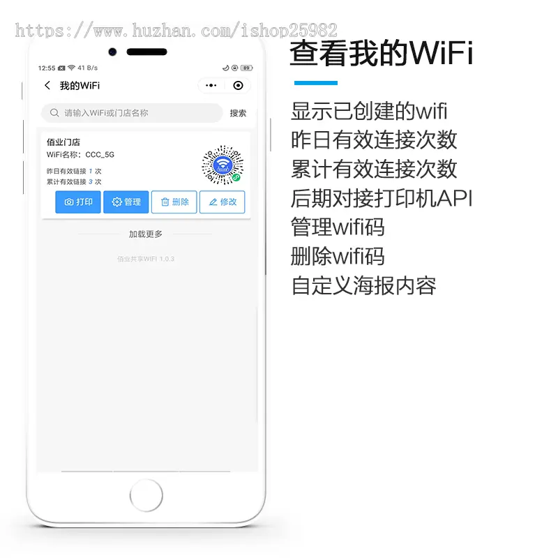 共享wifi小程序搭建分销扫码团长拓展员商家入驻一键连接流量主部署