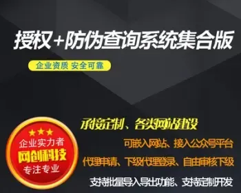 微商授权查询系统 产品防伪查询系统集合版 微商授权查询系统源码