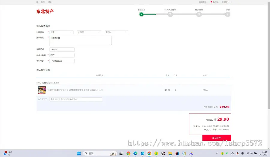 SpringBoot农产品商城销售系统源码农村土特产商城源码基于Spring