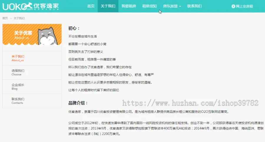 【包搭建】租房网站源码+仿优客逸家+房屋/公寓/商品房/写字楼办公室旺铺/一站式房屋托