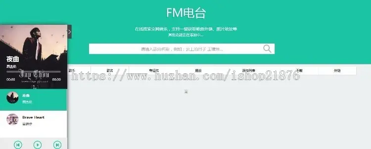 新版仿云上的日子FM电台Net完整源码，支持搜索音乐+在线试听