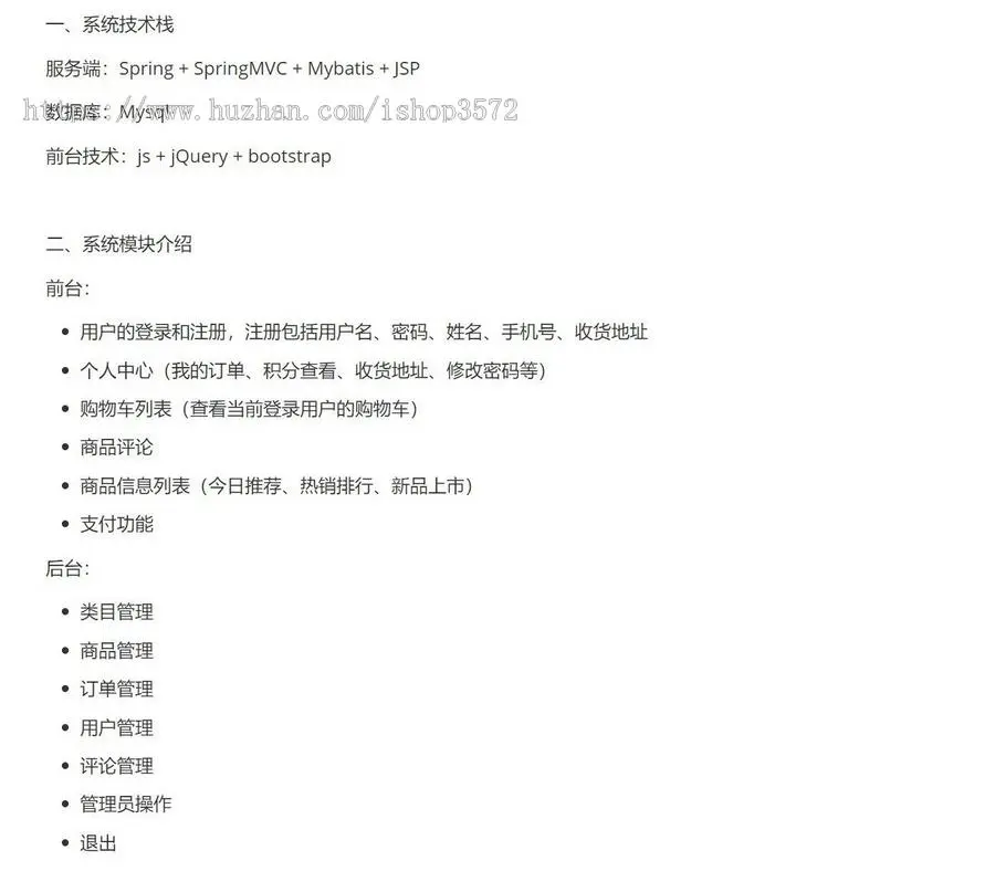 基于SSM商城购物系统（前台+后台），java+MySQL