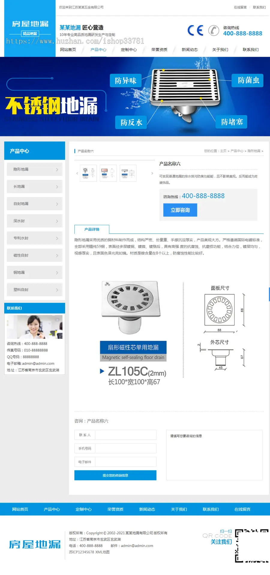 （带手机版数据同步）营销型防臭不锈钢浴室地漏类网站织梦模板 蓝色地漏防水设备网站模板