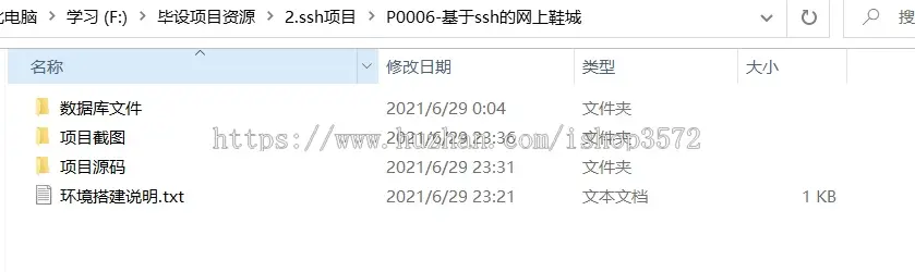 ssh开发的网上鞋城购物系统JavaWeb项目源码-P0006本网上鞋城购物系