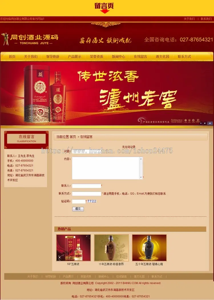 推荐白酒企业网站源码程序 ASP食品加盟网站源码程序模板带后台