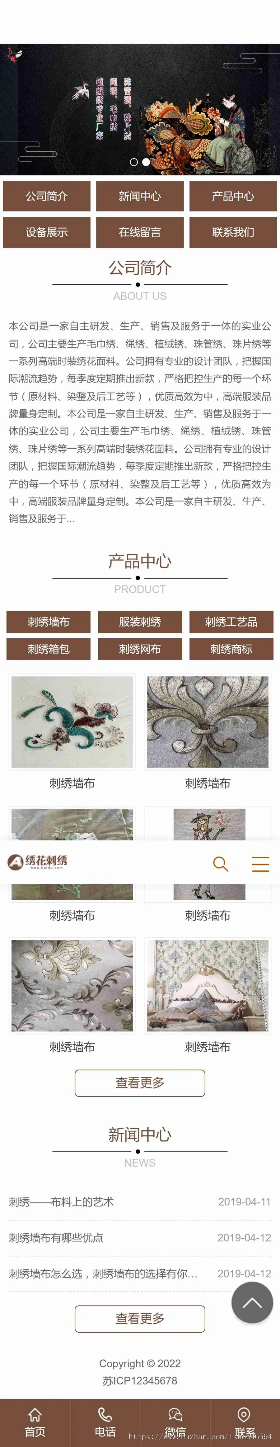 （PC+Wap）传统手工工艺产品作品展示网站/绣花刺绣网站/手工布料窗帘生产企业工厂官网