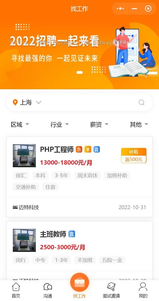 【商用版】企业招聘小程序开源Tinkphp框架