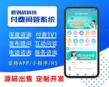 付费问答系统app源码 | 医疗健康养生问答 | 法律顾问律师咨询 | 教育留学付费知识问答平台