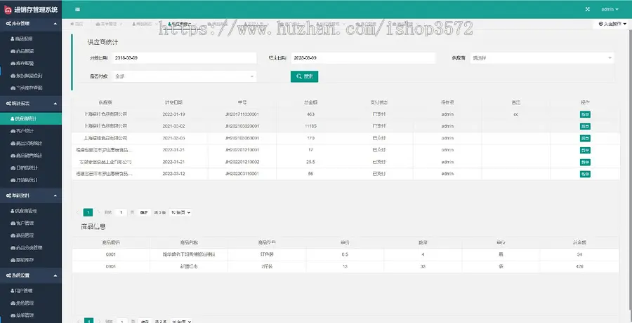 基于springboot的进销存管理系统[hot][hot]免费部署[hot]