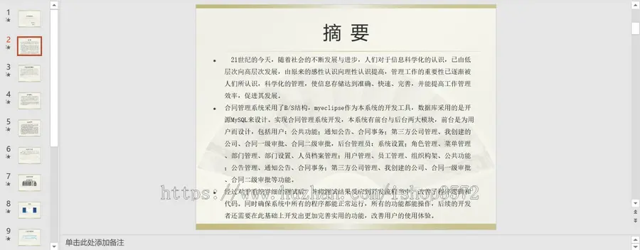 [附文档]SpringBoot公司企业合同管理系统源码JavaWeb项目Myba