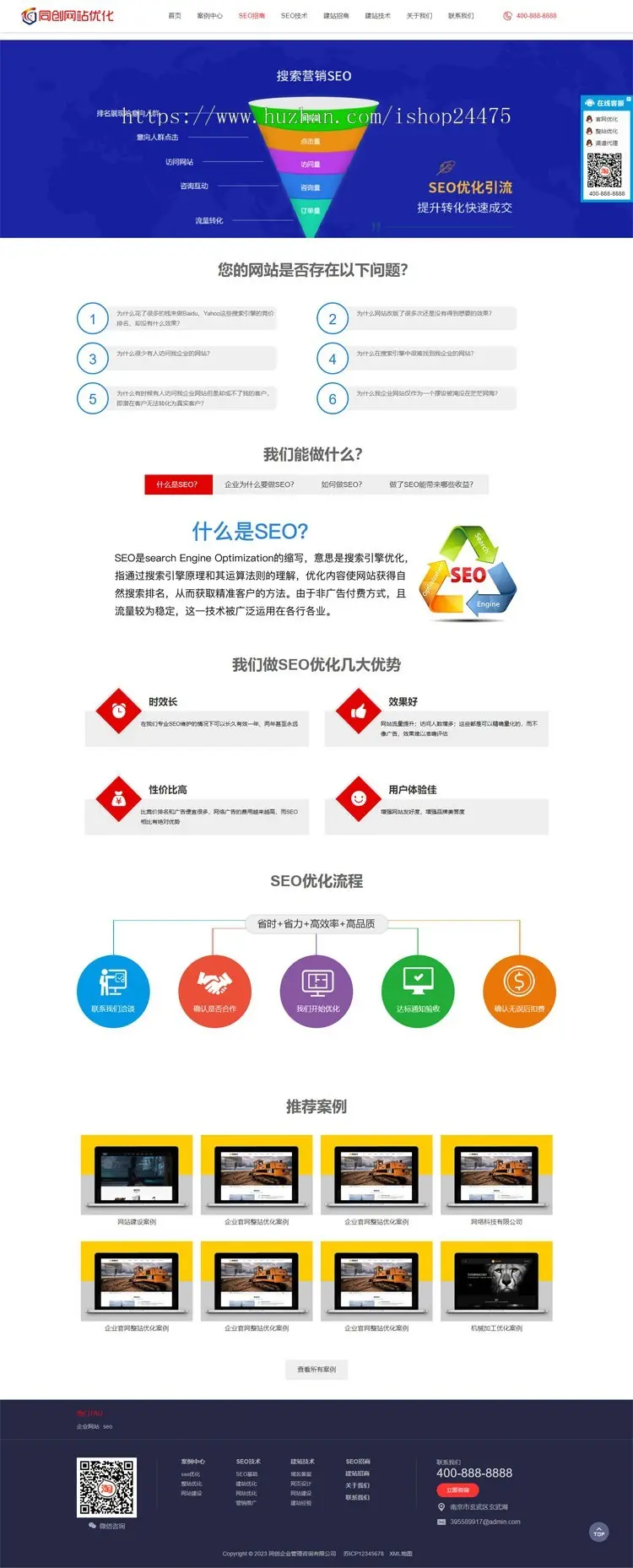 响应式SEO优化网站建设优化排名公司网站pbootcms模板优化建站公司网站源码