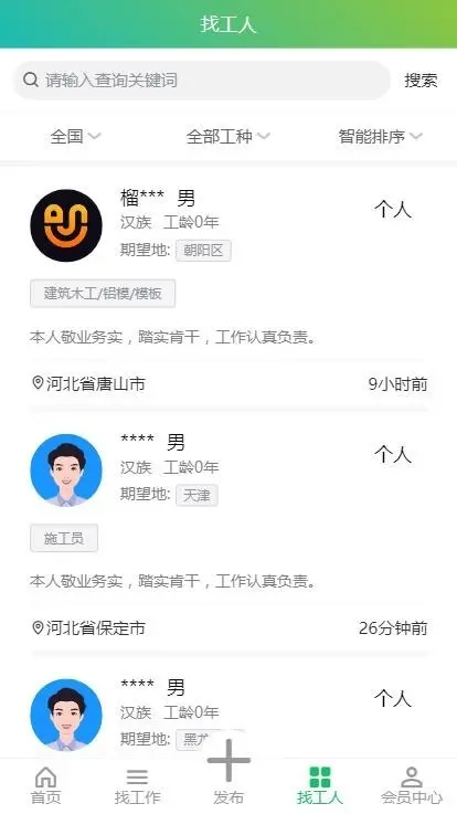 仿鱼泡网建筑招工工人找活uniapp开发h5/app/小程序