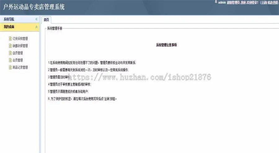JAVA户外运动品专卖店管理系统源码
