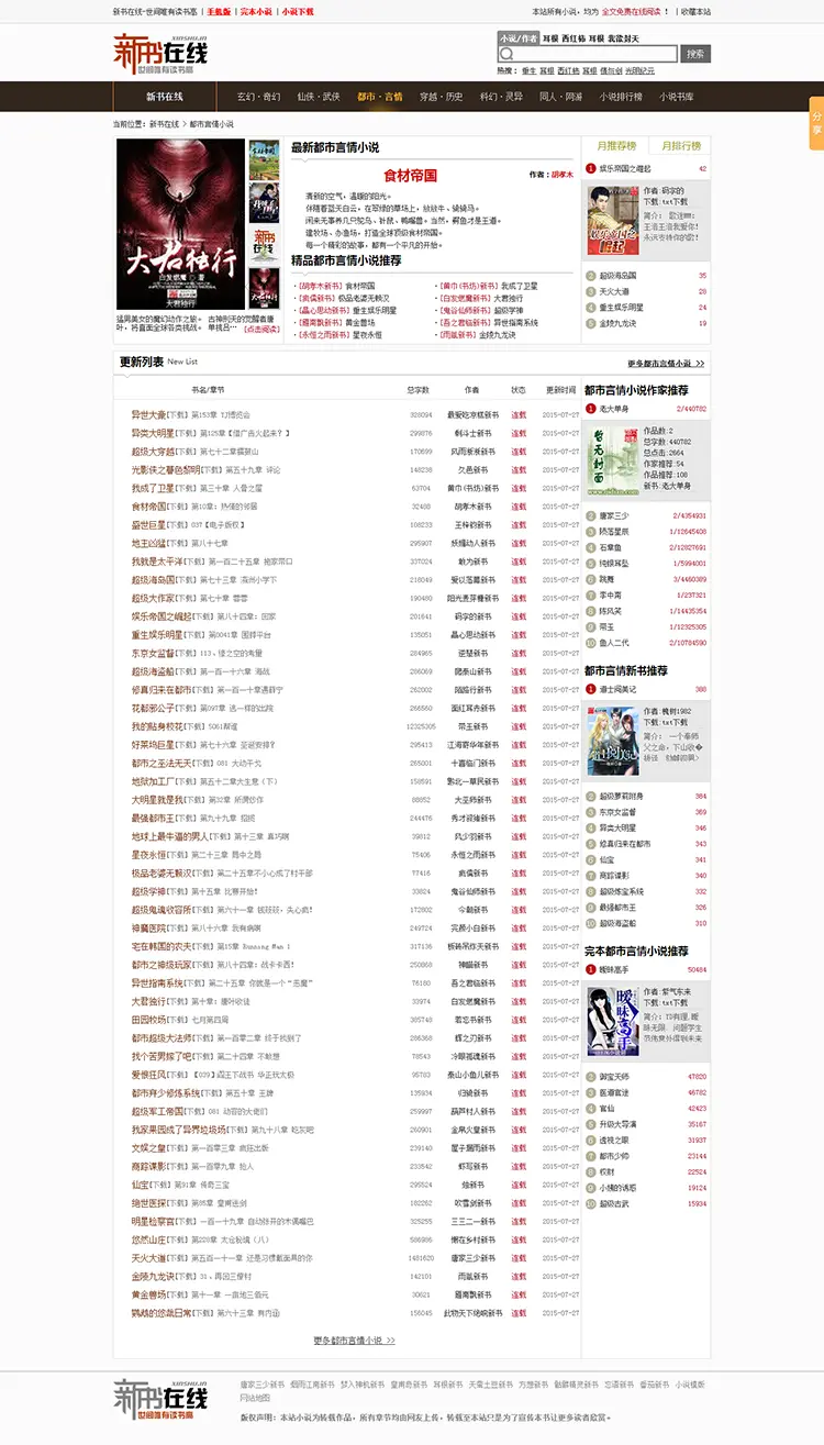 小说网站源码 织梦dedecms模版程序 wap手机版 txt小说下载站 