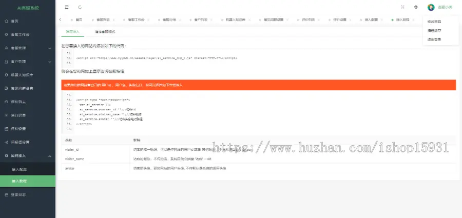 php在线客服聊天系统网站源码支持app小程序公众号网页H5无限座席手机自适应