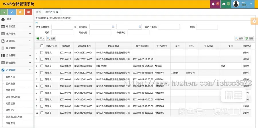 WMS仓库管理系统源码，第三方物流仓储企业,冷链仓库系统