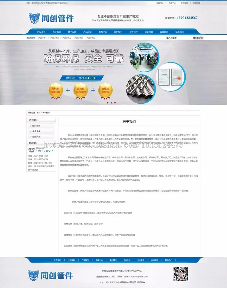 精品管件设备网站源代码程序 ASP蓝色大气营销型网站源码带手机站