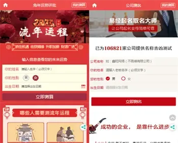 2023兔年【运势测算】风水姻缘合婚配对_公司起名占卜八字_塔罗牌_算命算财运查吉凶