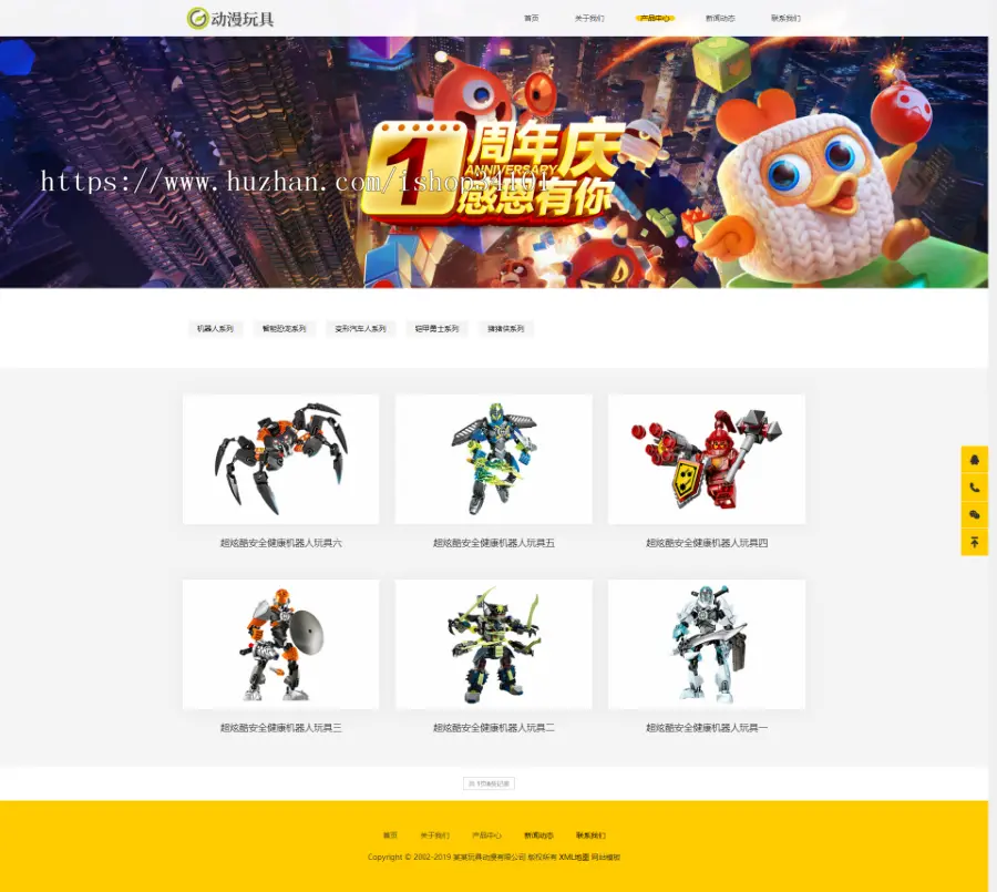 响应式玩具动漫类网站织梦模板 HTML5机器人玩具网站（带手机版）