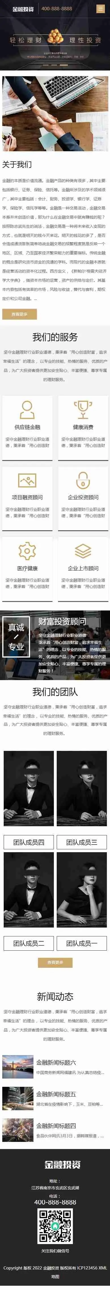 响应式股票基金投资理财金融机构财务管理企业集团公司官网/免费授权/简洁大气SEO友好