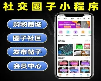 社交圈子小程序源码 宠物交流兴趣交友平台系统定制 社交圈子论坛小程序开发