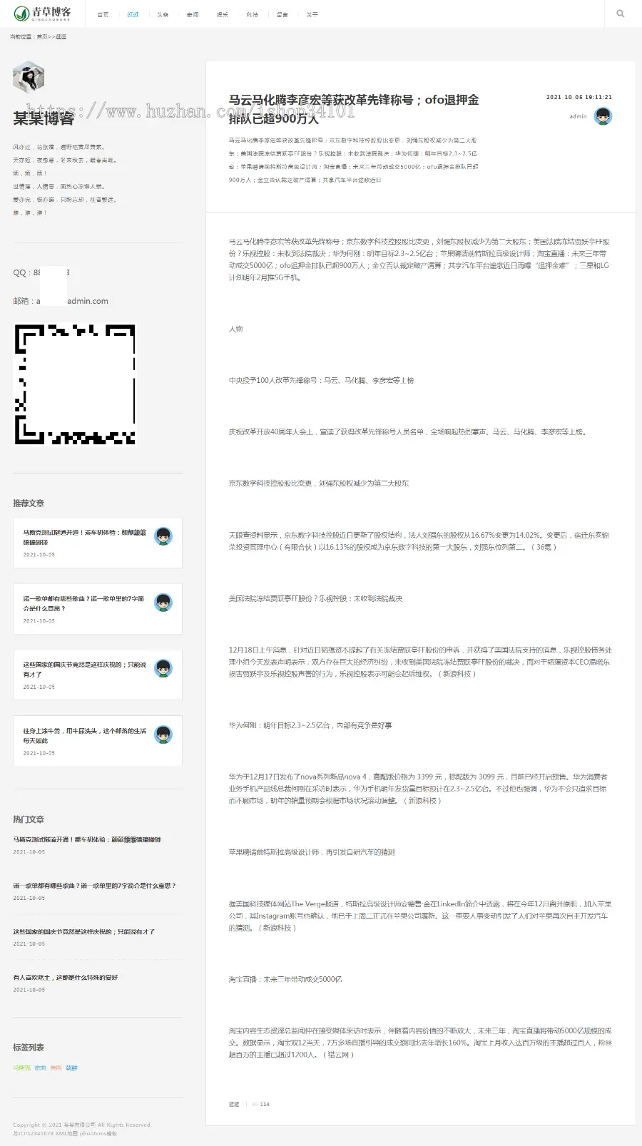 （自适应手机版）响应式极简个人博客自媒体类pbootcms模板 文章博客类网站