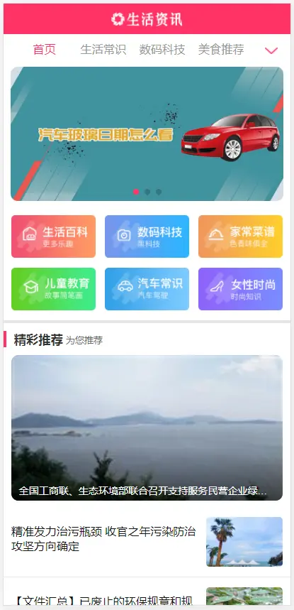（PC+WAP）生活资讯百科门户类网站pbootcms模板 粉色生活门户网站源码
