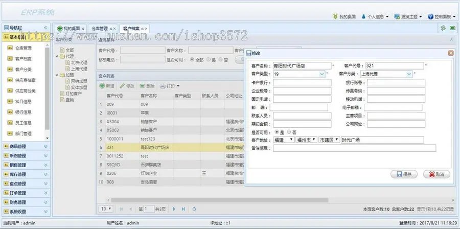 大型进销存财务源码ERP源码进销存管理系统进销存管理源码