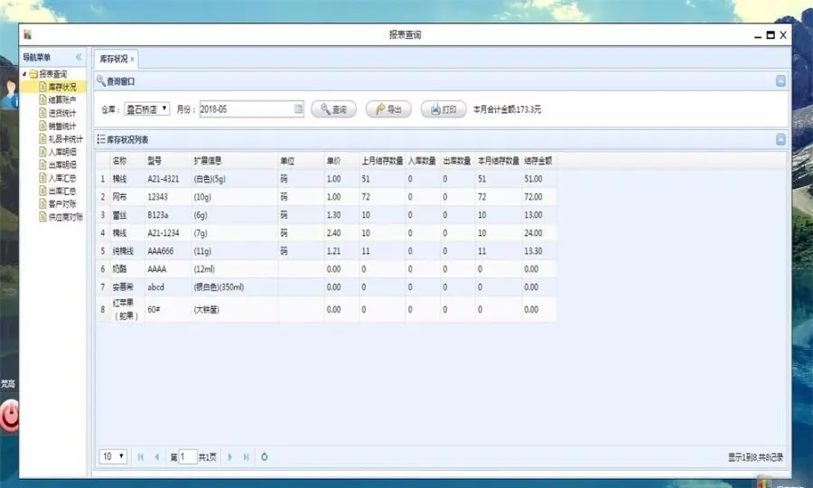 JAVA ssh2+maven带财务进销存ERP系统源码 