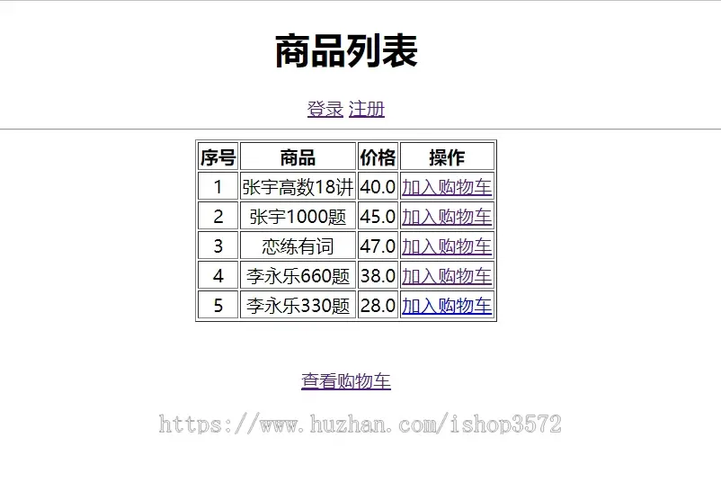 [附文档]Jsp Servlet Mysql 简易购物车系统项目源码JavaBe