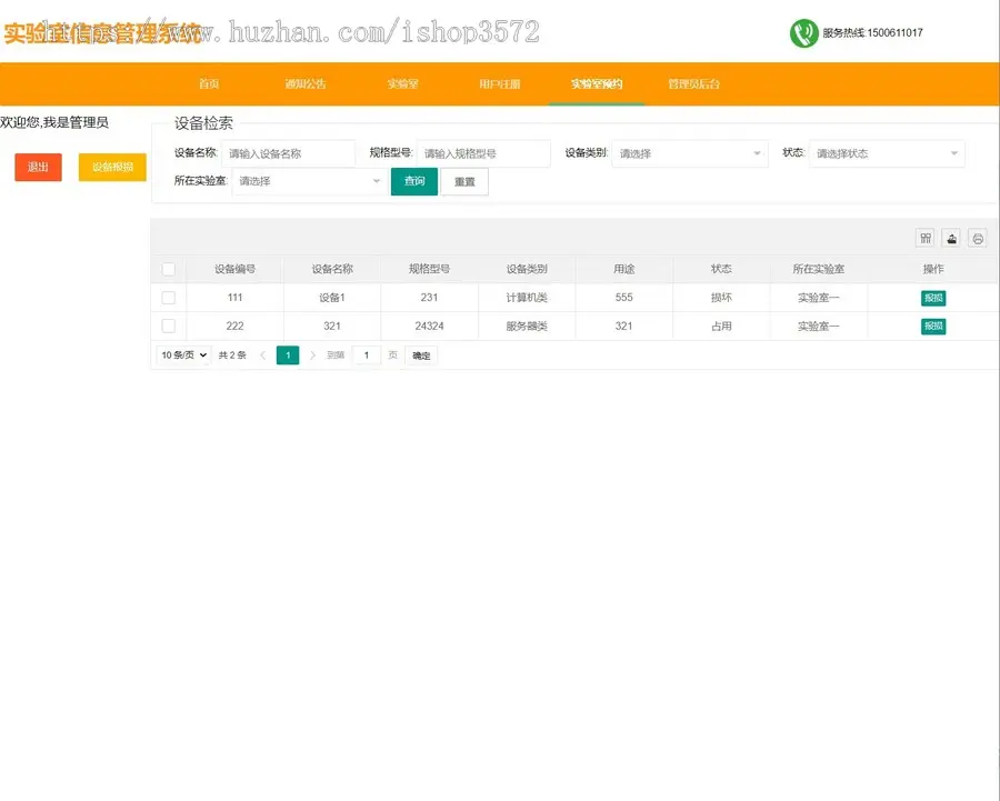 java项目 基于springboot实验室管理系统-包部署运行包含详细文档运