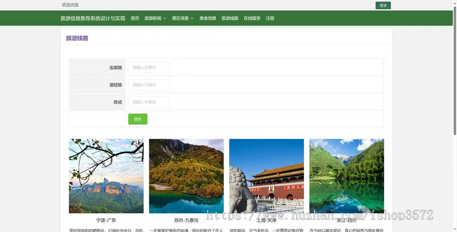 基于springboot+vue旅游信息管理系统（包运行成功）~有文档~有文