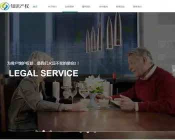 响应式房产合同纠纷知识产权类网站织梦模板 HTML5知识产权法律网站（带手机版）