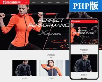 健身器材体育用品加盟店网站源码程序PHP运动服装加盟连锁店网站自适应手机版模板